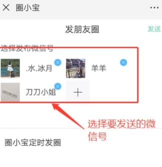 微信怎么定时发送朋友圈