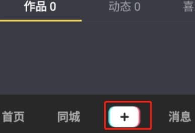 抖音怎么上传视频