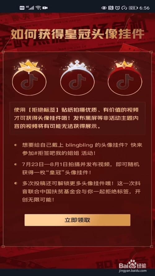 抖音皇冠头像挂件怎么得