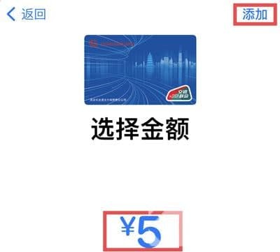 苹果手机怎么添加西安地铁卡