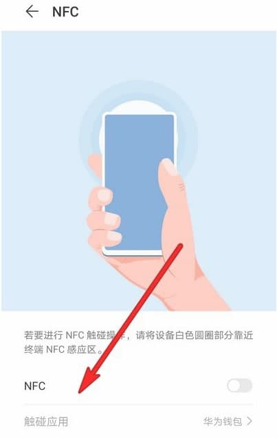 华为mate40NFC功能怎么开启 