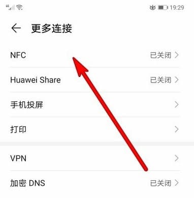 华为mate40NFC功能怎么开启 