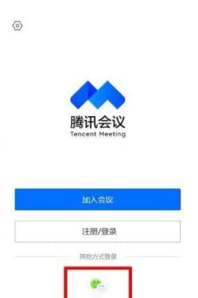 分享腾讯会议怎么用的方法