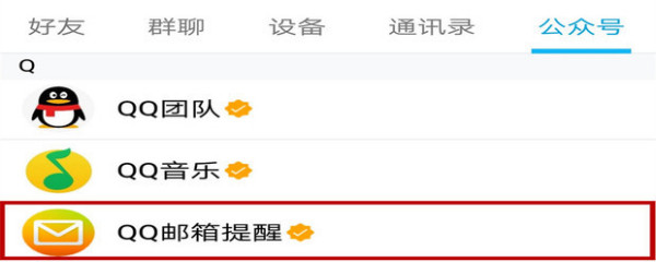 如何在手机QQ上找到QQ邮箱？