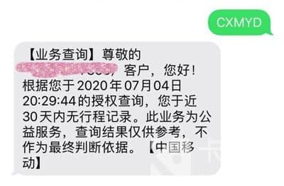 信行程卡找不到行程数据怎么办