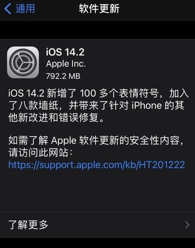 ios14.2正式版更新了什么 