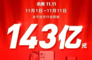 小米双11战报：全平台支付金额破143亿元