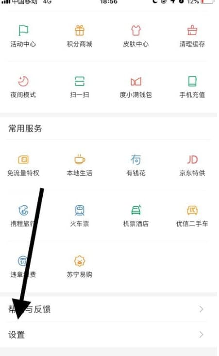 百度app刷脸登录在哪设置