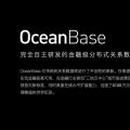 中国工商银行开始使用阿里的蚂蚁海洋基地数据库进行业务系统