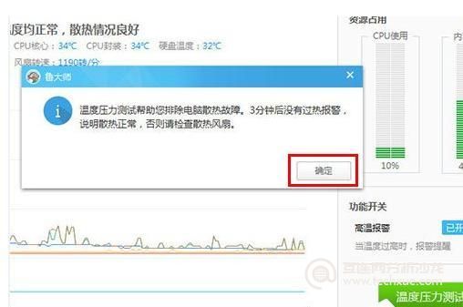 小编解答鲁大师进行电脑烤机的具体方法