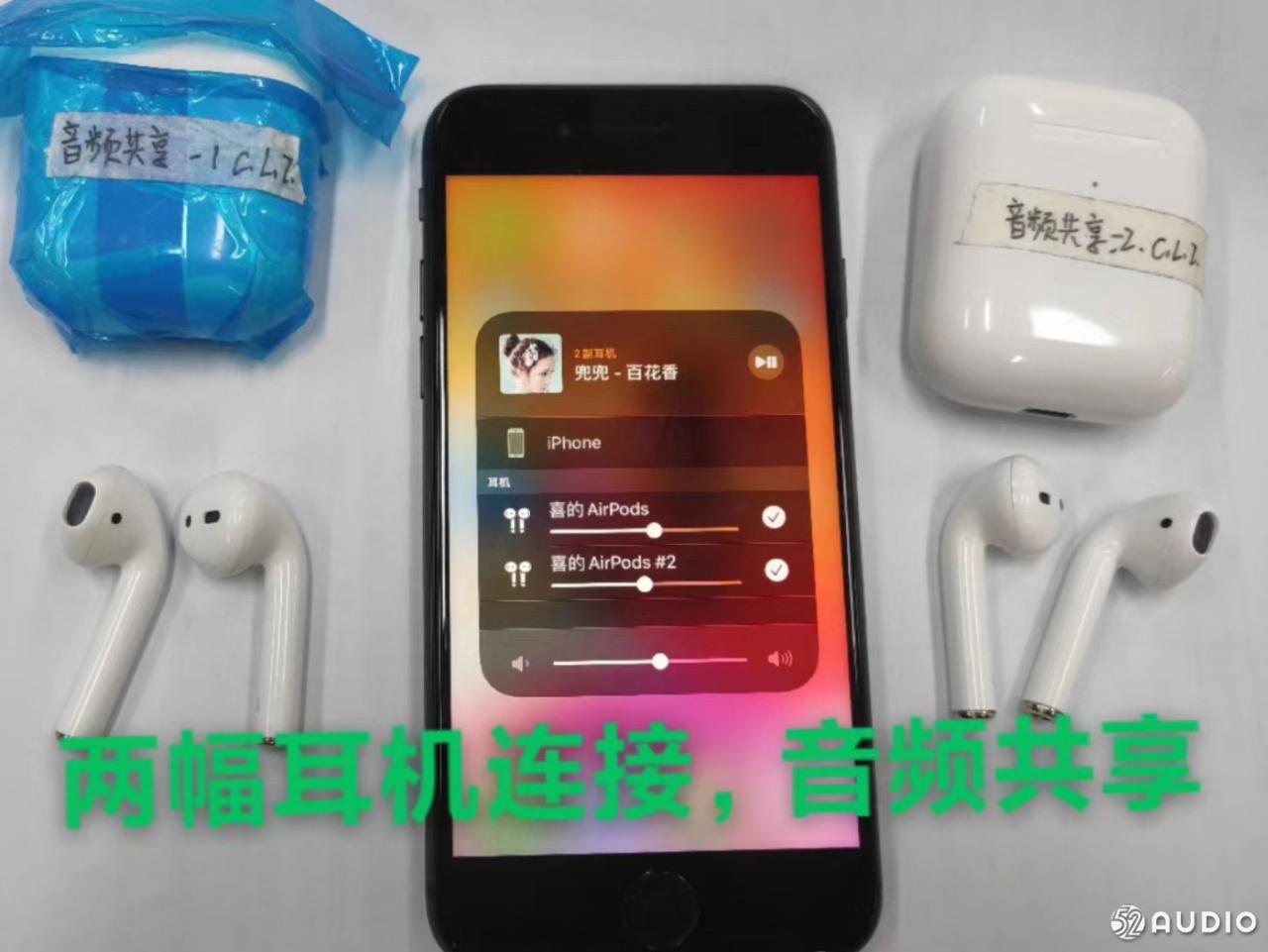 中国团队破解iOS  13音频共享功能