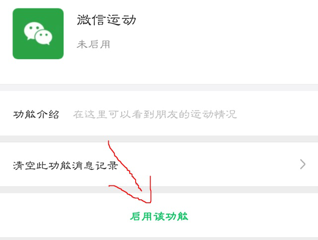 微信运动不显示步数是什么原因造成的？