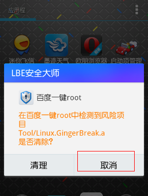 什么是百度一键root？百度一键root怎么用呢？