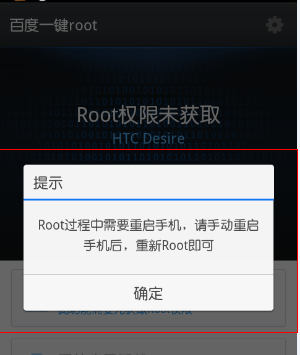 什么是百度一键root？百度一键root怎么用呢？