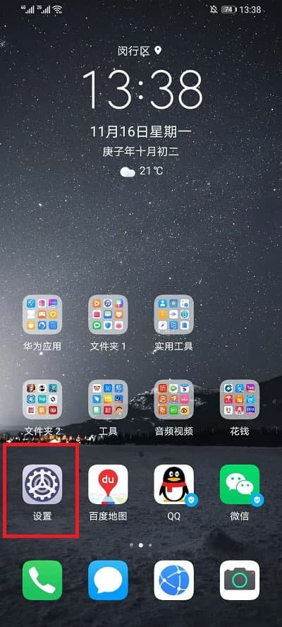 EMUI11底部小白条怎么设置