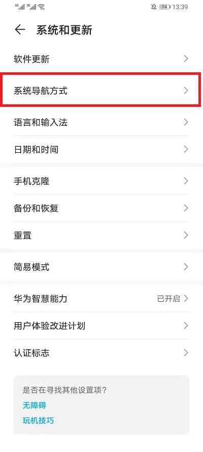 EMUI11底部小白条怎么设置