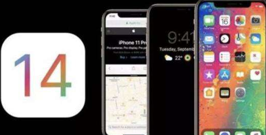 苹果已经发布了iOS  14，iPadOS  14第五个测试版本