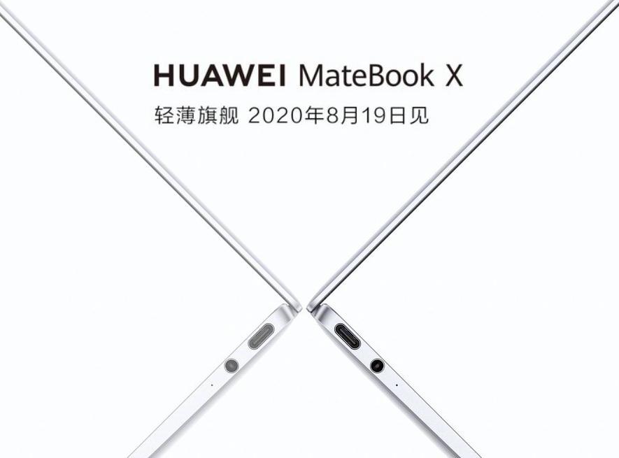 华为在8月19日发布更薄和3K显示屏的新MateBook  X