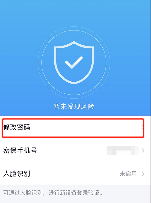 如何改密码qq，修改qq密码的方法