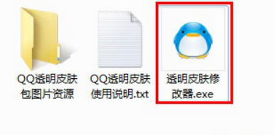 QQ可以设置透明皮肤了？如何设置？