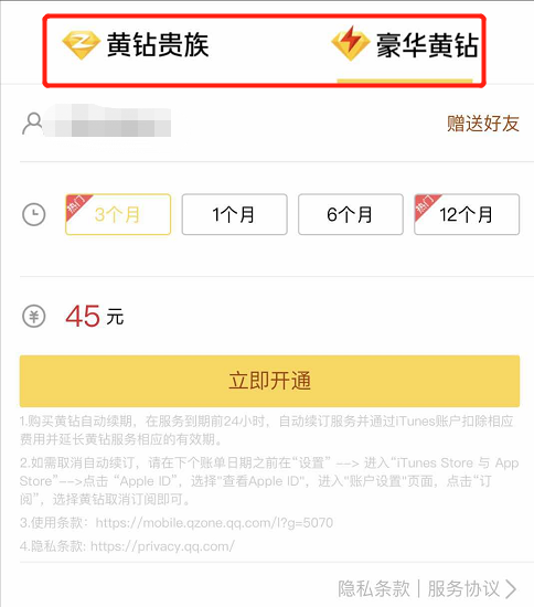 qq怎么开通黄钻，开通的步骤