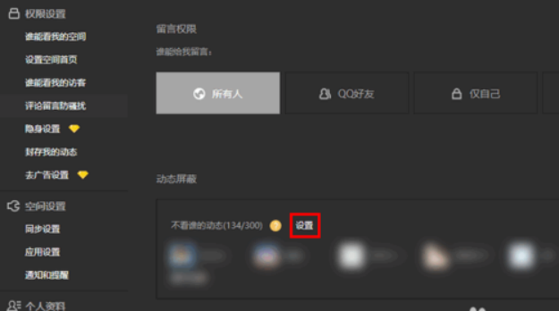 不想看QQ好友的空间动态怎么办？可以屏蔽吗？