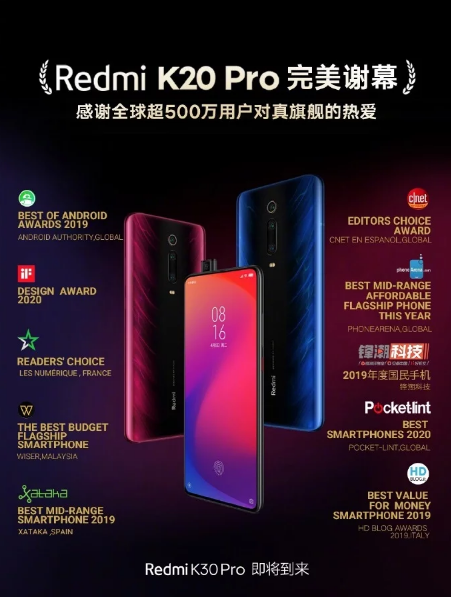 Redmi  K20 Pro正式退市 Redmi  K30 Pro可能在下个月亮相