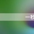 一秒泪崩的句子