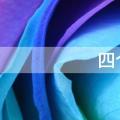 四个字的名字
