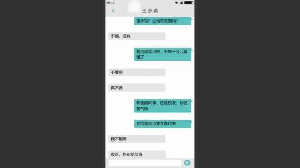 《舔狗模拟器》游戏截图2