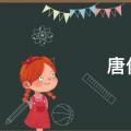 唐代皇帝顺序