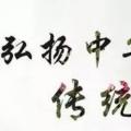 什么是中国传统文化