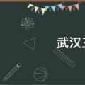 武汉三镇是哪三镇