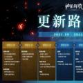 NEOWIZ 《神佑释放》个人电脑版本更新路线图