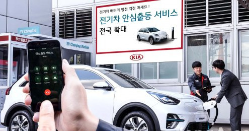 起亚汽车将扩大电力汽车安全出动服务 加强对消费者的优惠