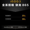 iQOO品牌副总裁冯发布iQOO 3的运行评分数据