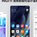 期待已久的MIUI 11系统正式发布