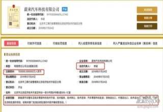 蔚来汽车科技有限公司已于7月24日成立