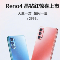 OPPO正式发布全新OPPO Reno4系列手机