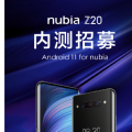 努比亚Z20手机正式开启安卓11系统内测活动