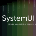 MIUI 12.5更轻、更快、更经济系统UI重写