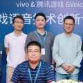 腾讯游戏Voice GVoice和vivo率先引入芯片级游戏语音处理技术