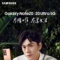 秦昊发博宣布成为三星手机品牌大使还曝光了三星Galaxy Note 20系列的海报