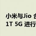 小米与Jio 合作为即将推出的Redmi Note 11T 5G 进行5G 试验