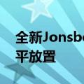 全新Jonsbo V11 miniITX 机箱可垂直或水平放置