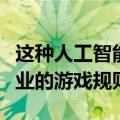 这种人工智能驱动的网页设计可能会改变小企业的游戏规则