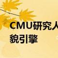 CMU研究人员开发了一个基于文本的自动礼貌引擎