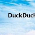 DuckDuckGo隐私基础扩展返回Safari