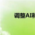 调整AI和机器学习部署的四种方式