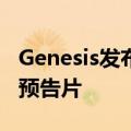 Genesis发布了新电动跨界车GV60 的另一个预告片